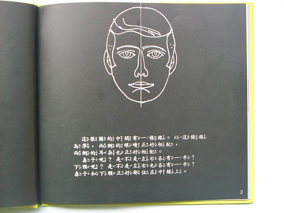 什麼是對稱 (06),绘本,绘本故事,绘本阅读,故事书,童书,图画书,课外阅读